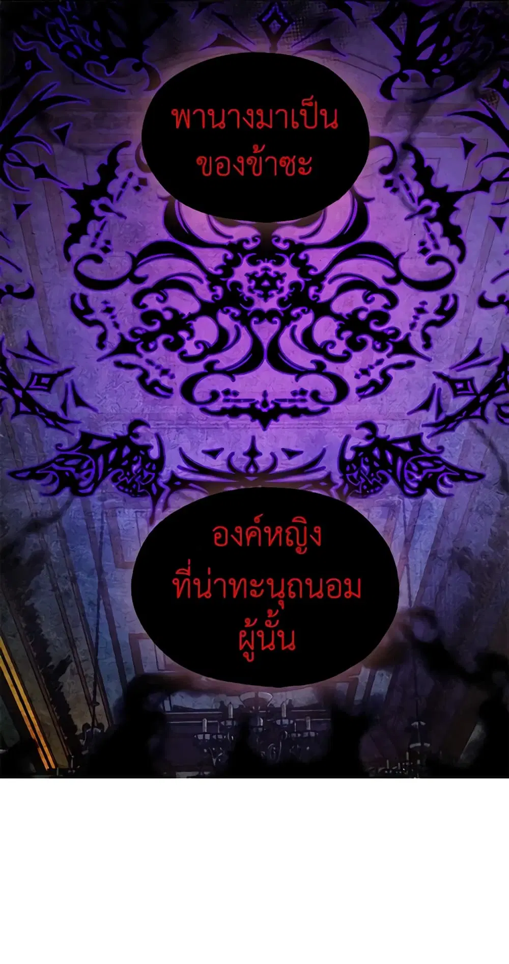 Seduce the Villain’s Father ตอนที่ 68 หน้า 44