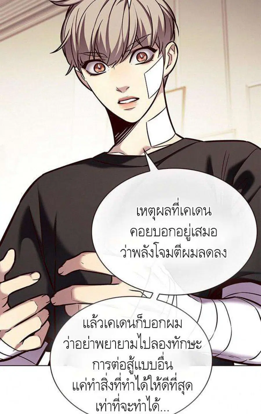 Eleceed ตอนที่ 199 หน้า 46