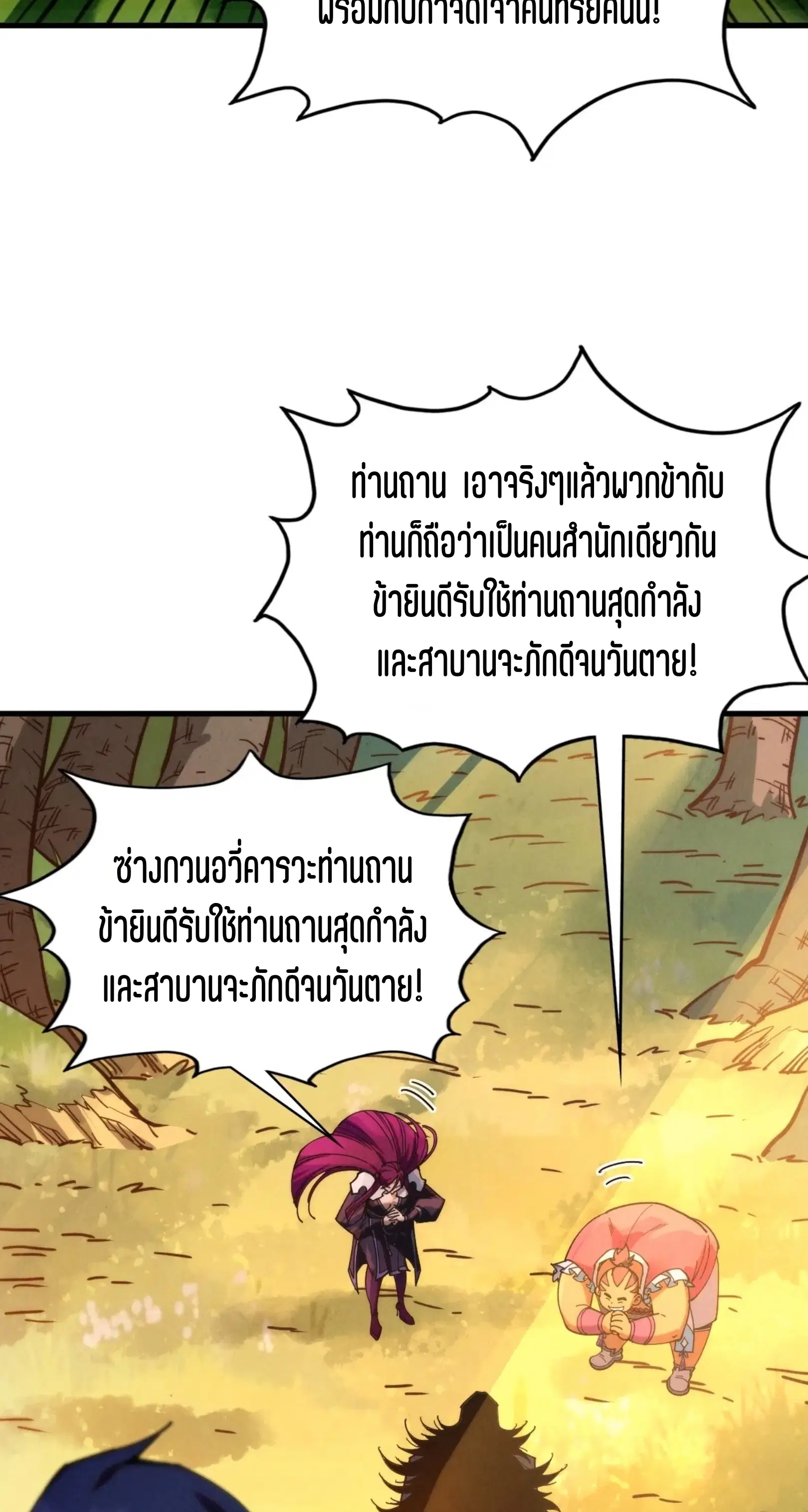 The Eternal Supreme ตอนที่ 399 หน้า 29