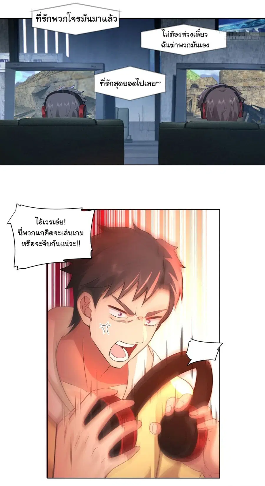 I Really Don’t Want to be Reborn ตอนที่ 151 หน้า 19