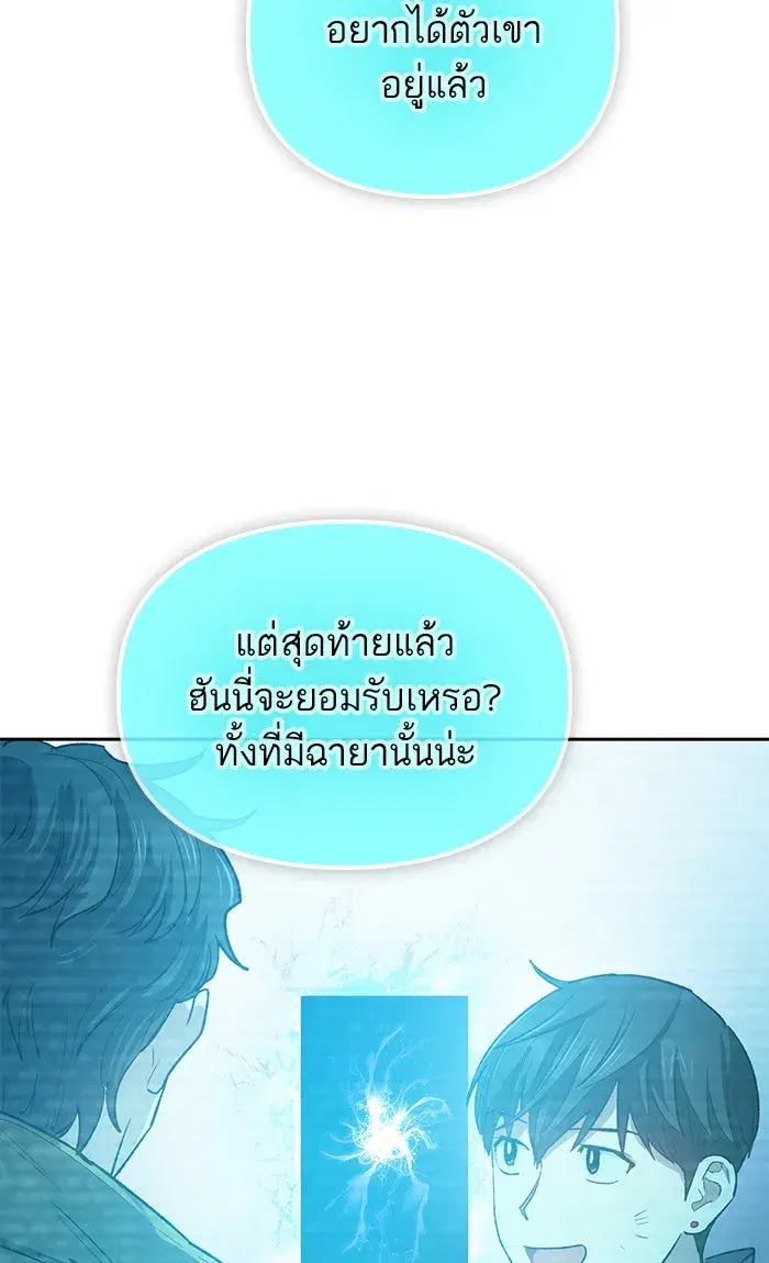 The S-Classes That I Raised (My S-Class Hunters) ตอนที่ 55 หน้า 23