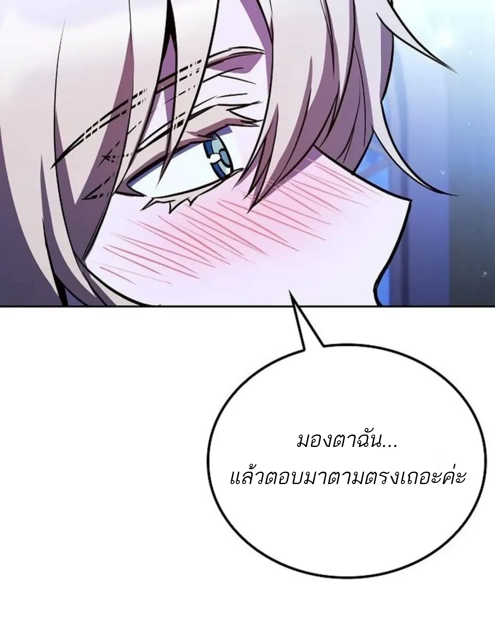 A Wizard’s Restaurant ตอนที่ 142 หน้า 98