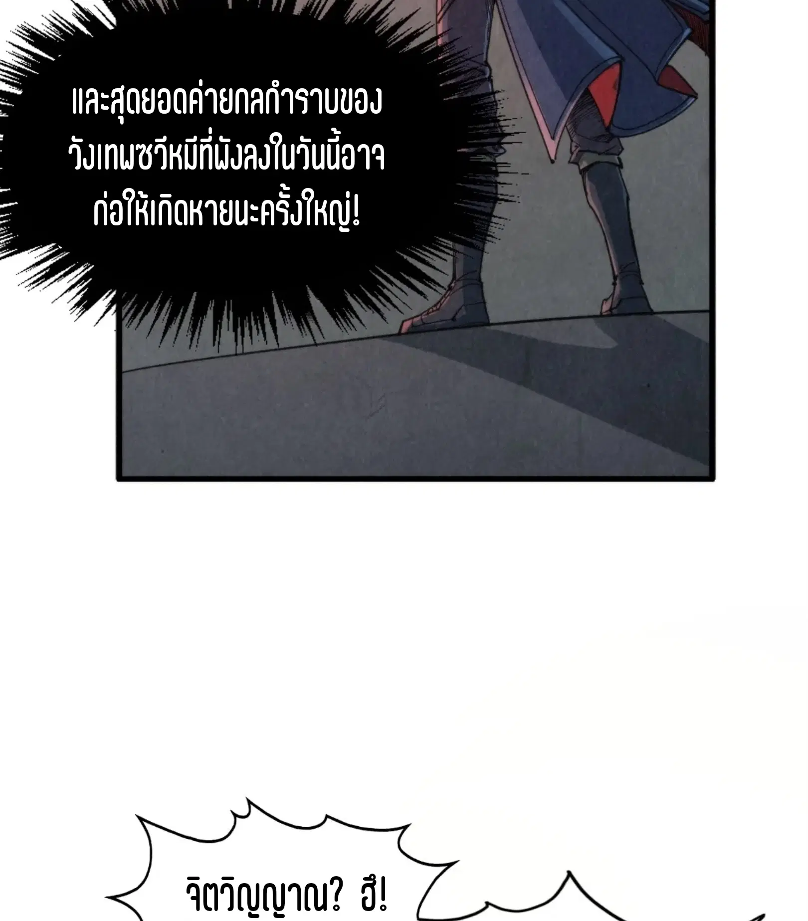 The Eternal Supreme ตอนที่ 271 หน้า 72