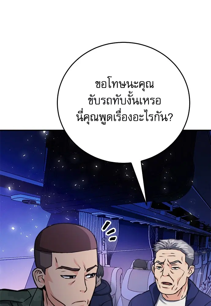 The Druid of Seoul Station ตอนที่ 135 หน้า 61