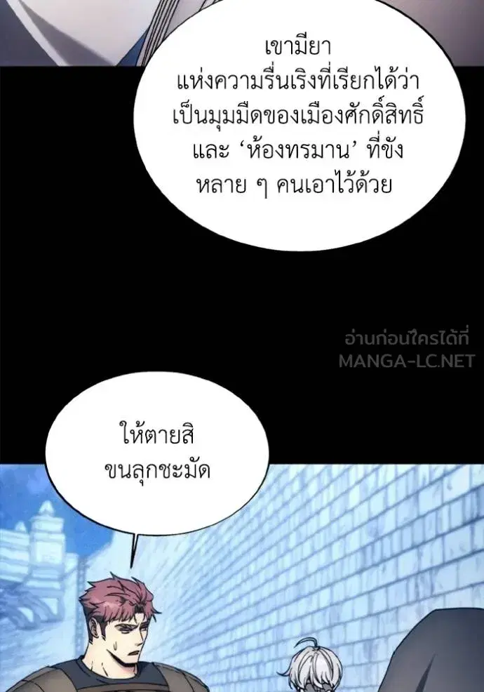 How to Live as a Villain ตอนที่ 176 หน้า 26