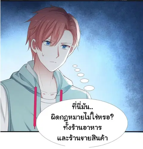 I Have a Dragon in My Body ตอนที่ 11 หน้า 12