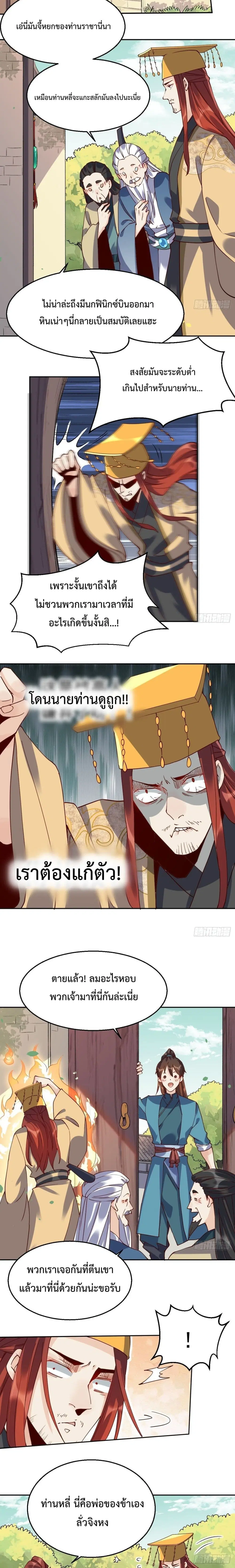 It Turns Out That I Am A Big Cultivator ตอนที่ 20 หน้า 5