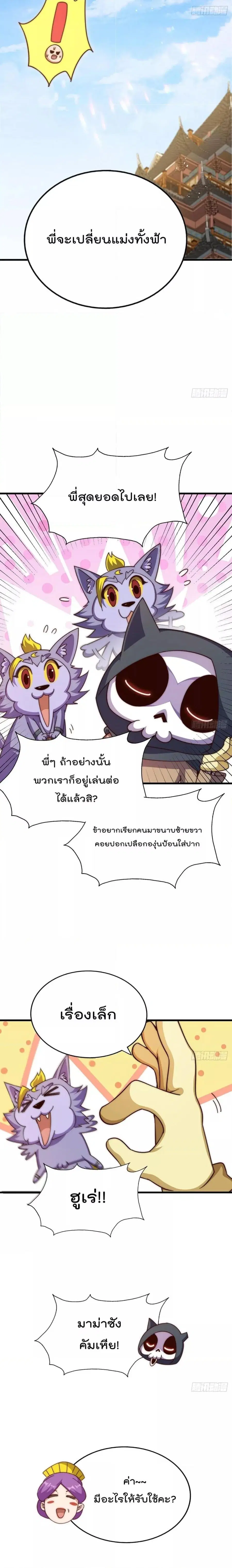 Who is your Daddy ตอนที่ 208 หน้า 6