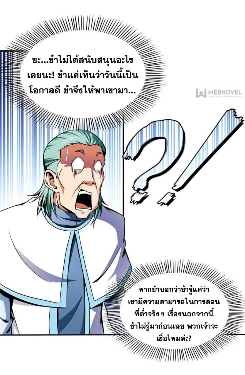 Library to Heaven’s Path ตอนที่ 45 หน้า 31