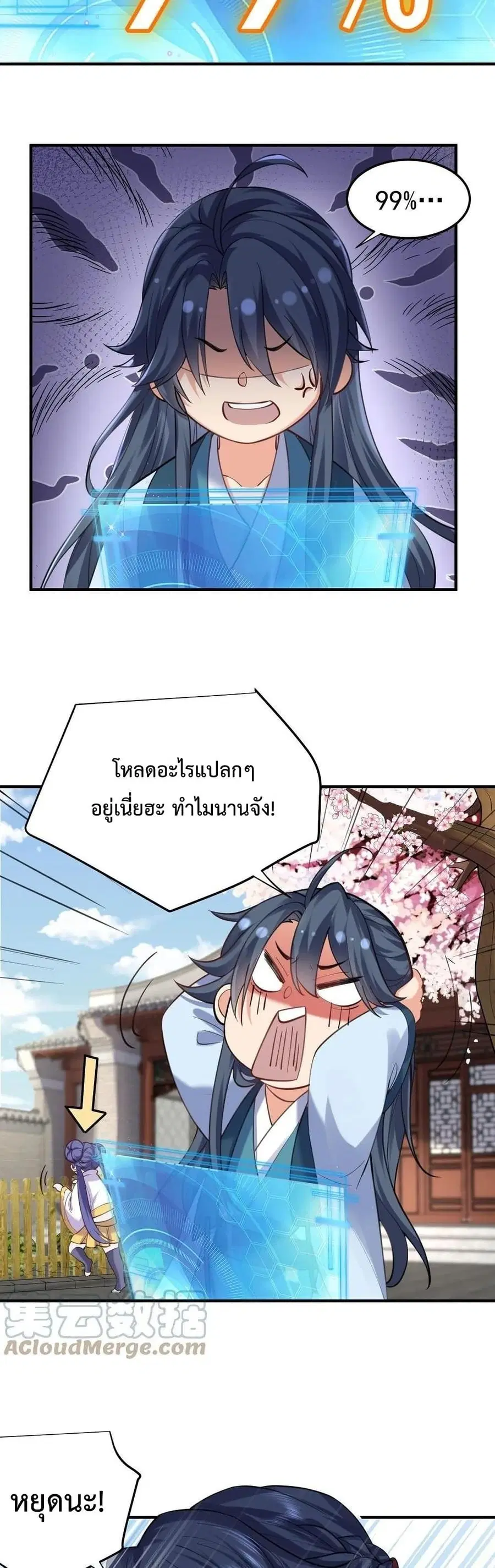 Am I Invincible ตอนที่ 48 หน้า 15