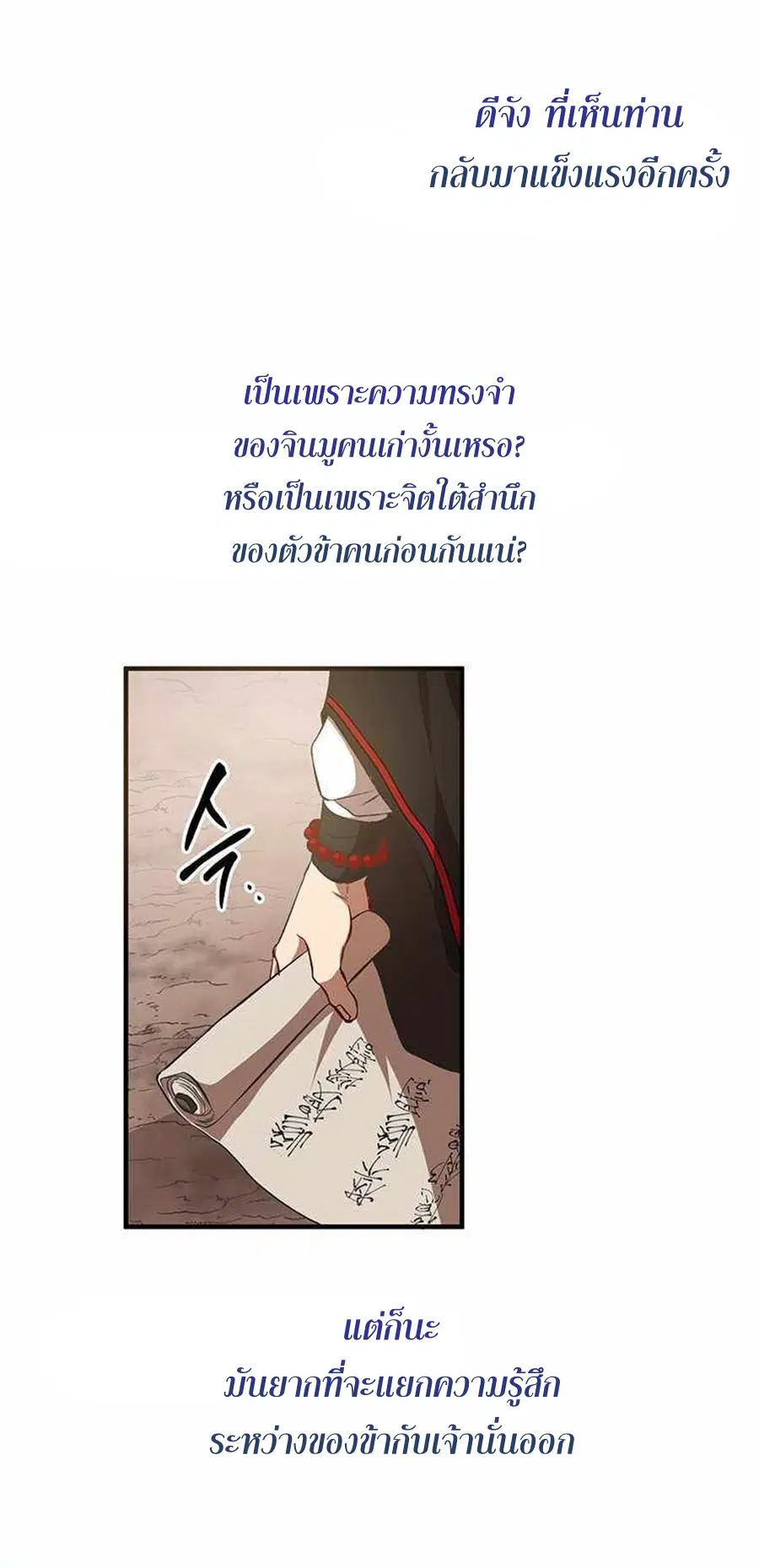 Path of the Shaman ตอนที่ 42 หน้า 23