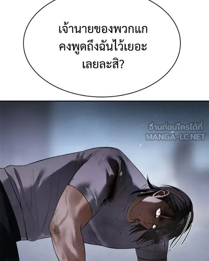 Baek XX ตอนที่ 155 หน้า 143