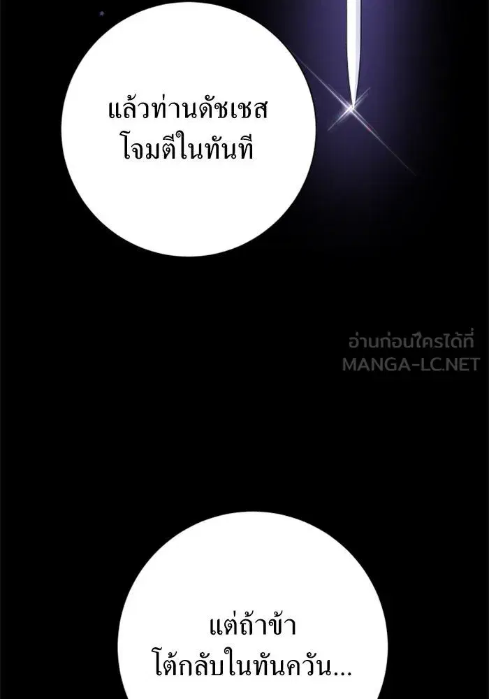 Your Throne ตอนที่ 127 หน้า 171