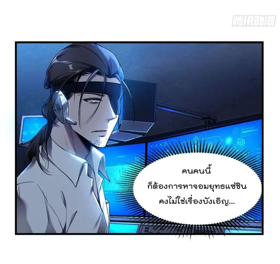 Immortal Husband in The City ตอนที่ 38 หน้า 28