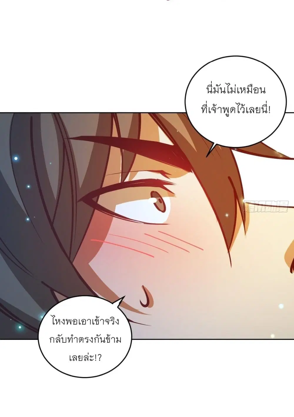 King Star Emperor ตอนที่ 239 หน้า 24