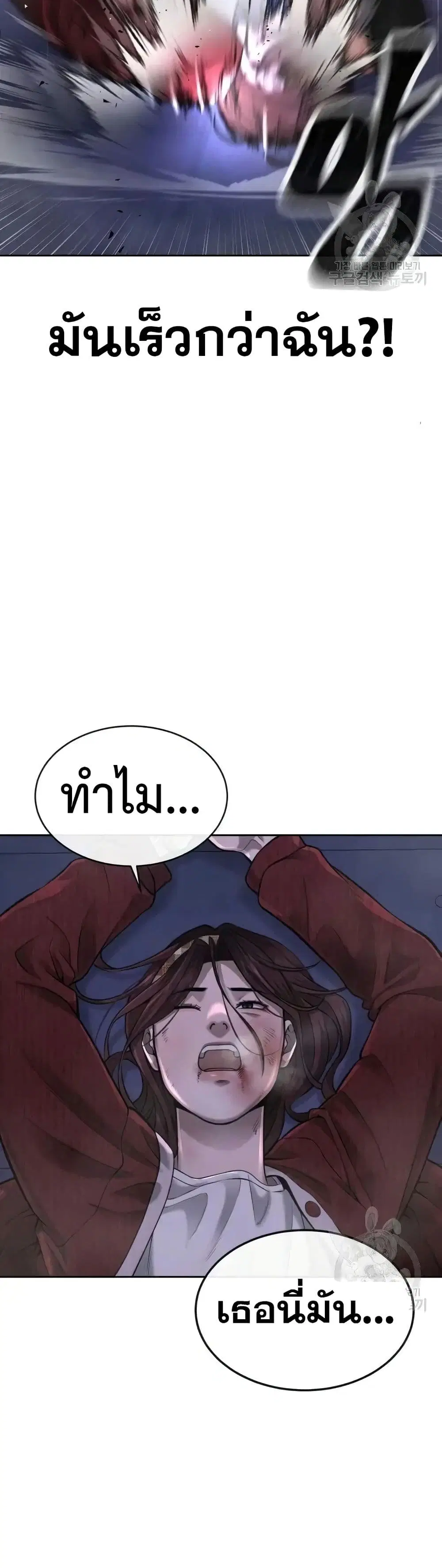 Quest Supremacy ตอนที่ 52 หน้า 27