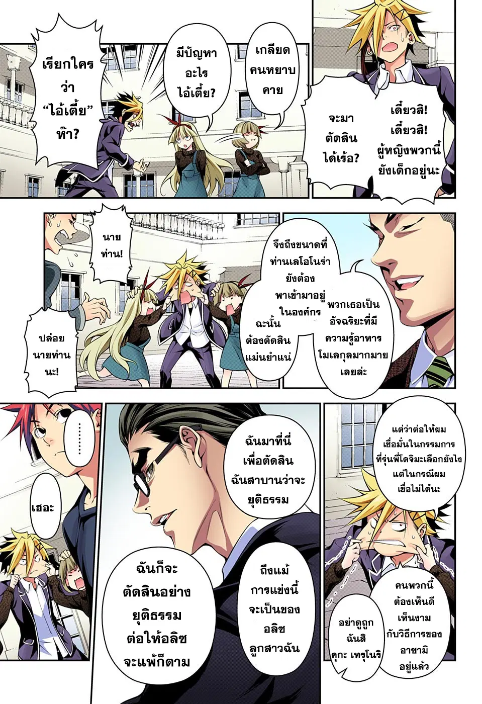 Shokugeki no Soma ตอนที่ 185 หน้า 9