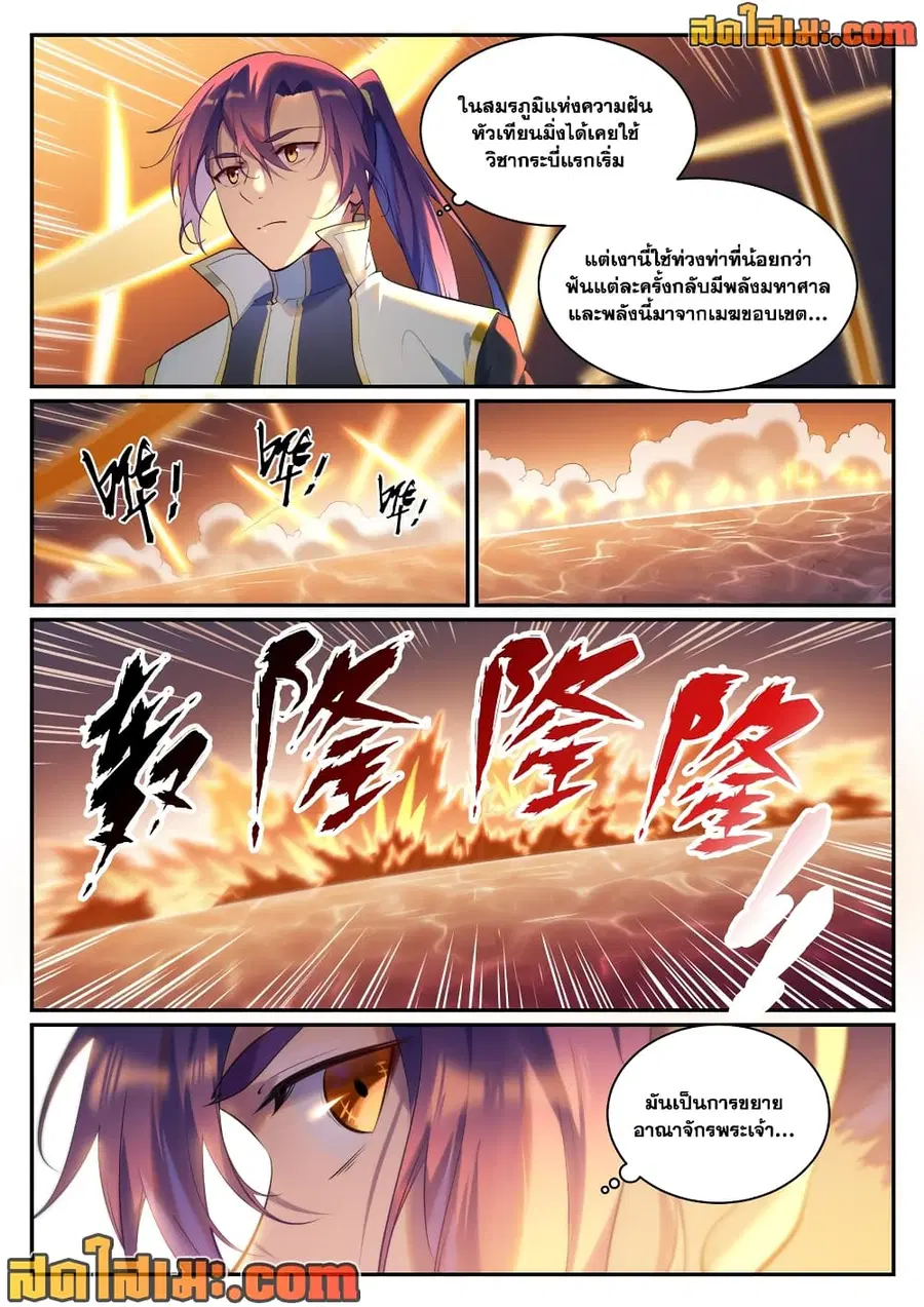 Bailian Chengshen ตอนที่ 903 หน้า 7