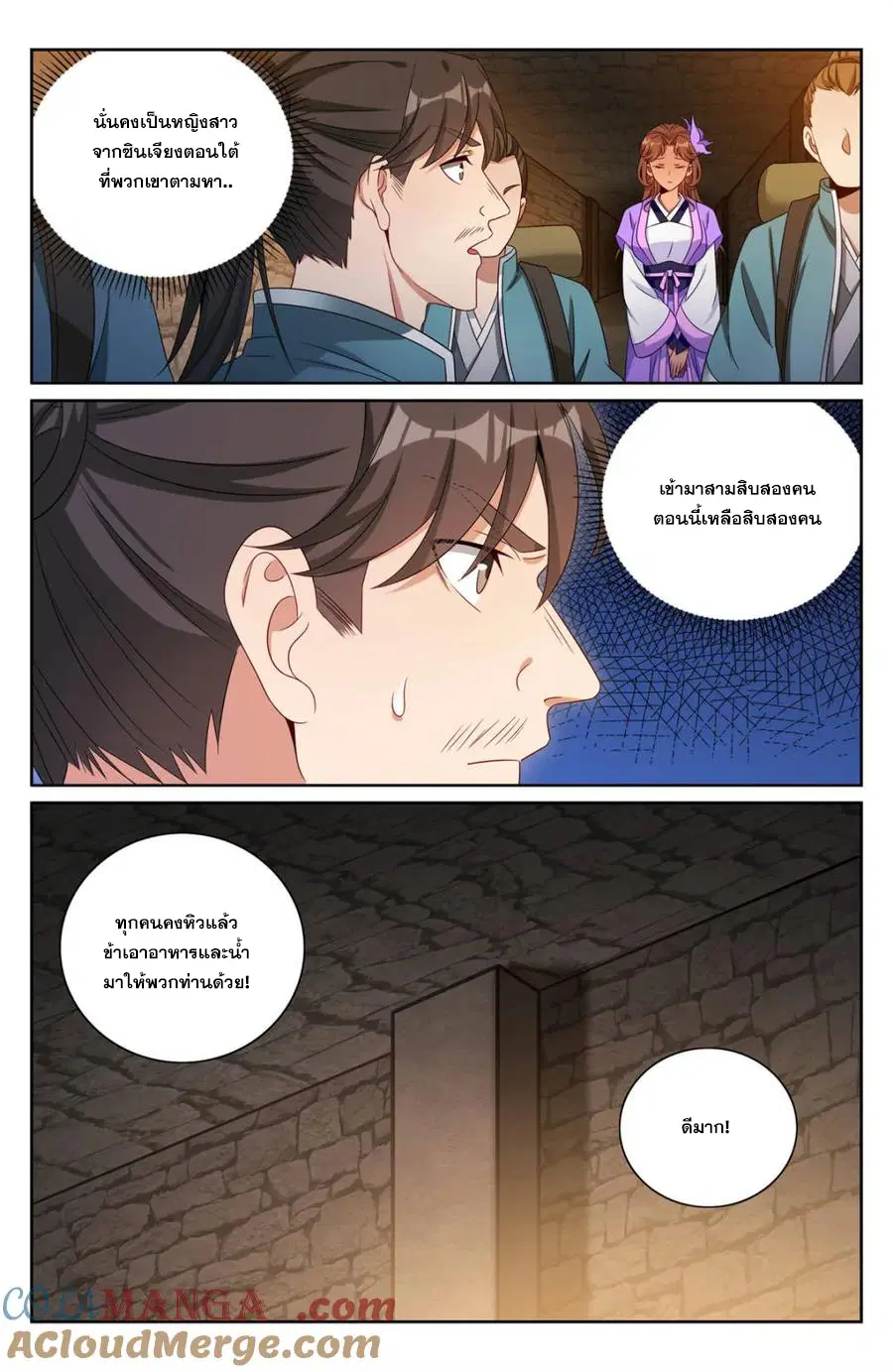 Nightwatcher ตอนที่ 386 หน้า 12
