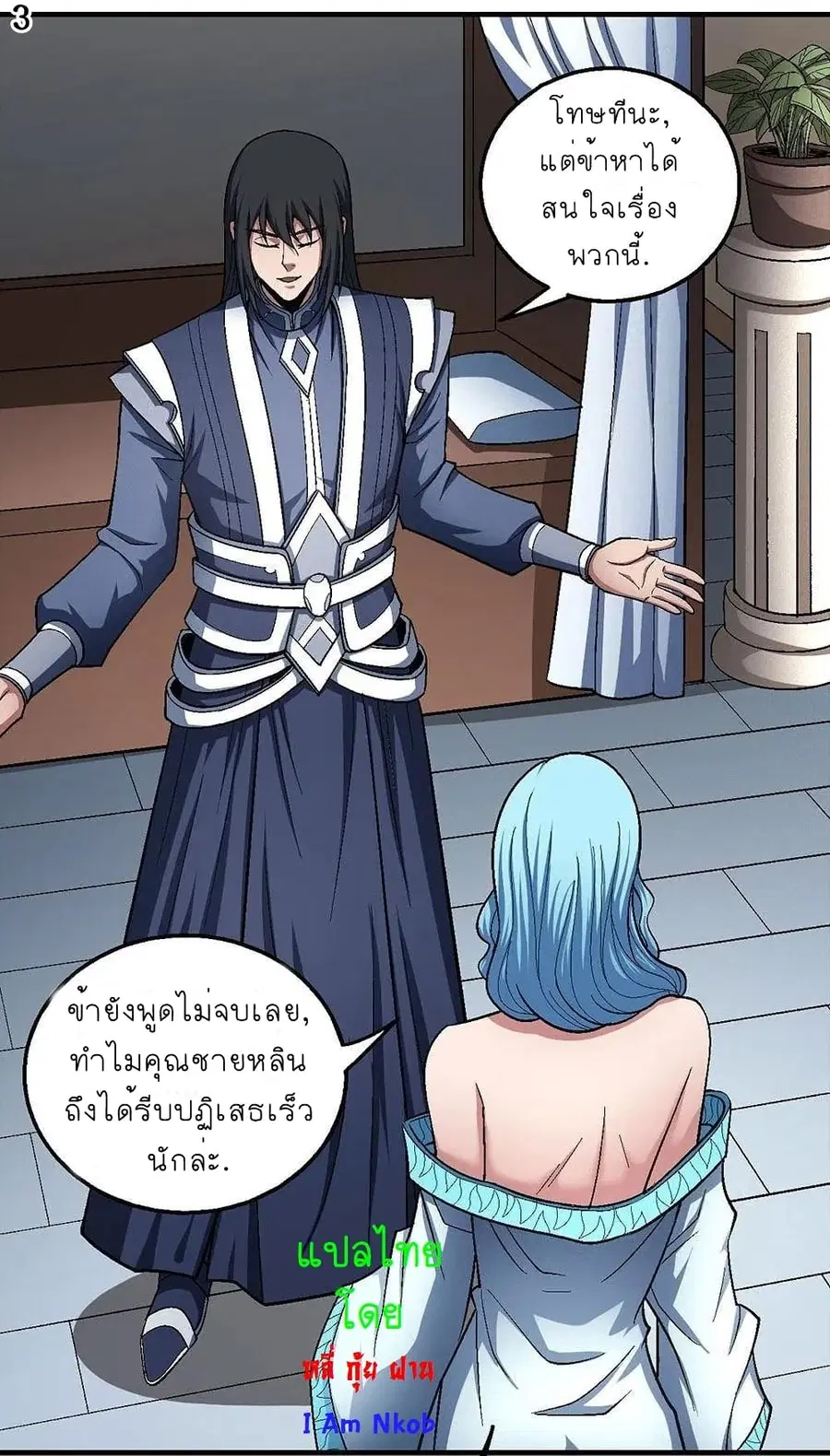 God of Martial Arts ตอนที่ 354 หน้า 4