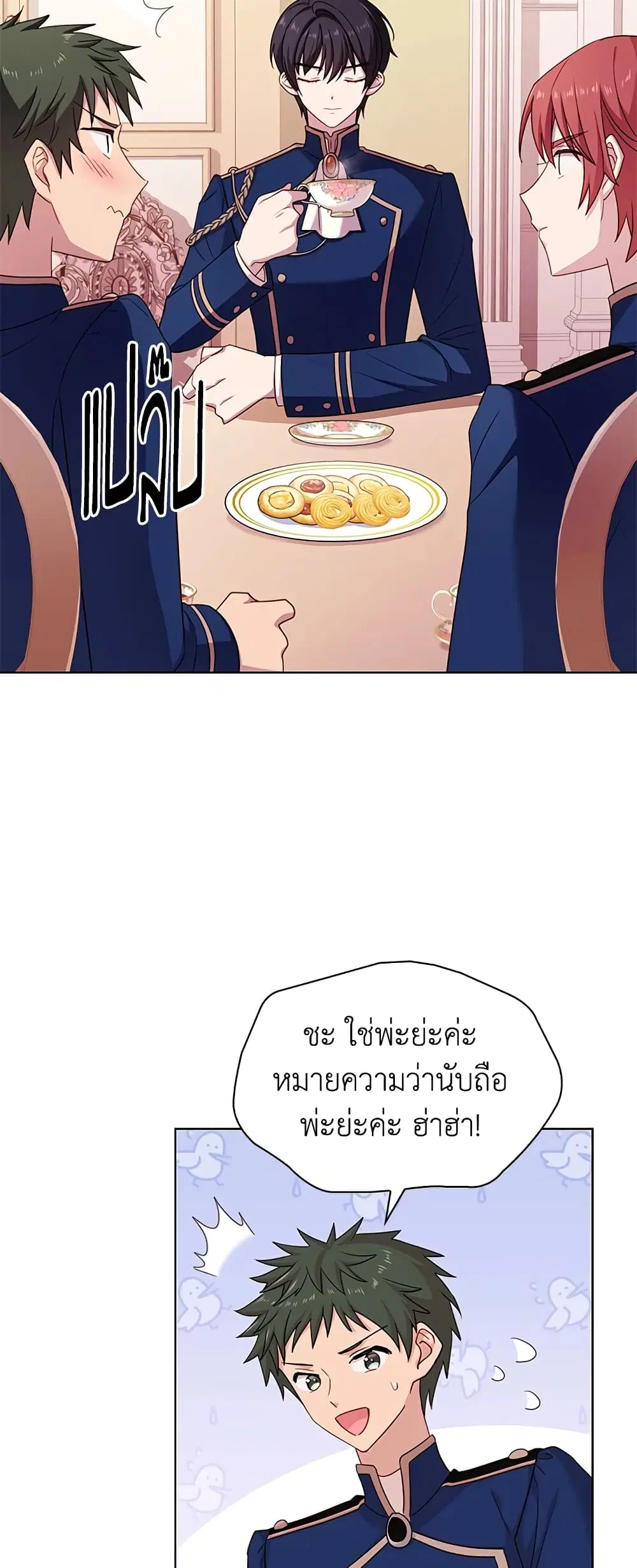 The Lady Needs a Break ตอนที่ 30 หน้า 18