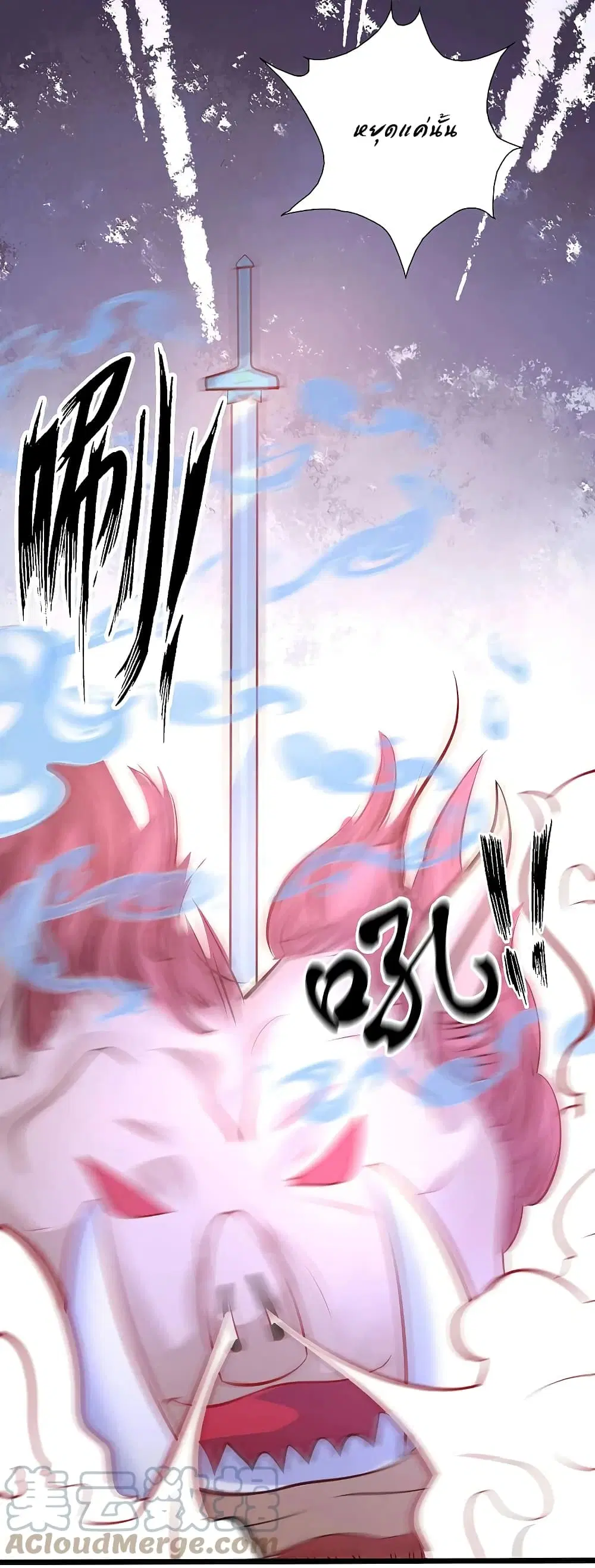 The Strongest Peach Blossom ตอนที่ 255 หน้า 25