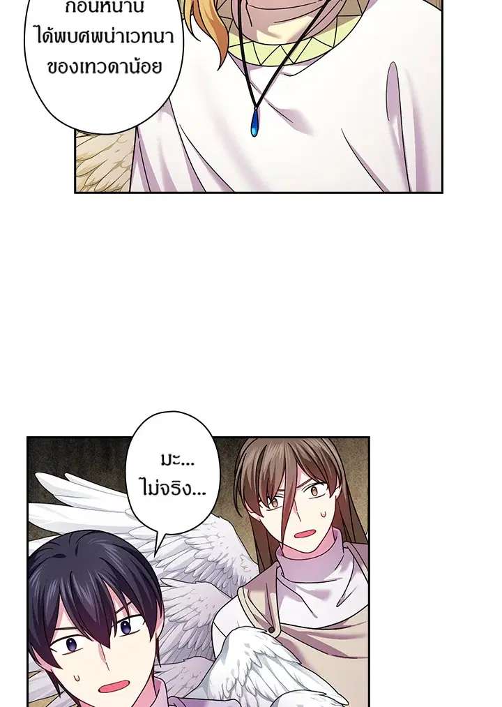 Satan’s Bride ตอนที่ 137 หน้า 40