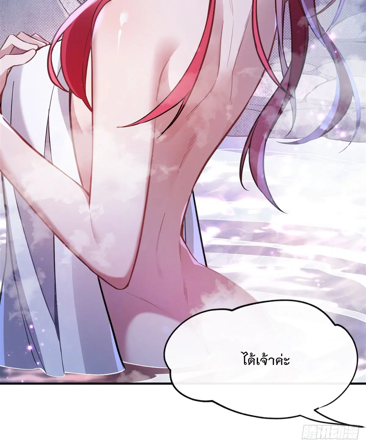 My Female Disciples are all Future Masters of the Heavens ตอนที่ 198 หน้า 64