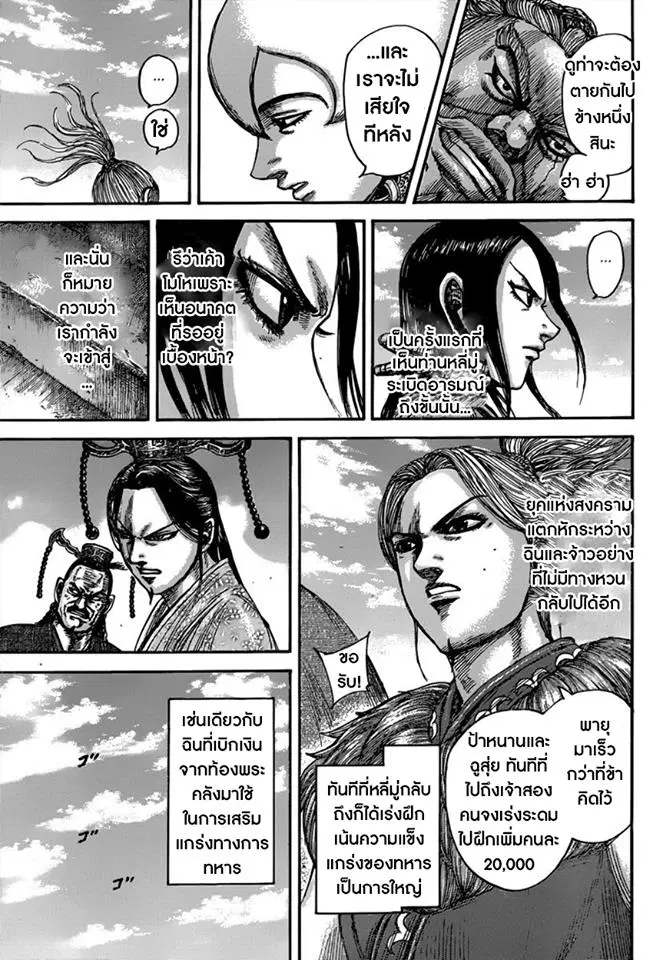 Kingdom ตอนที่ 491 หน้า 13