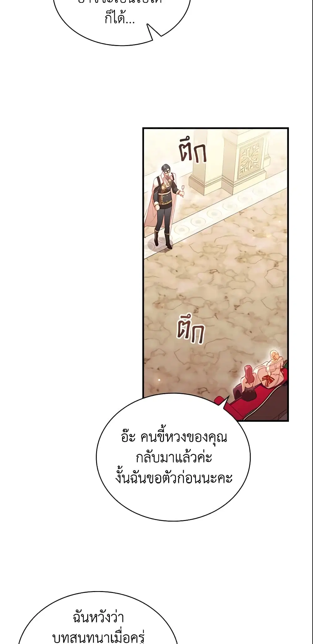 The Beloved Little Princess ตอนที่ 100 หน้า 27