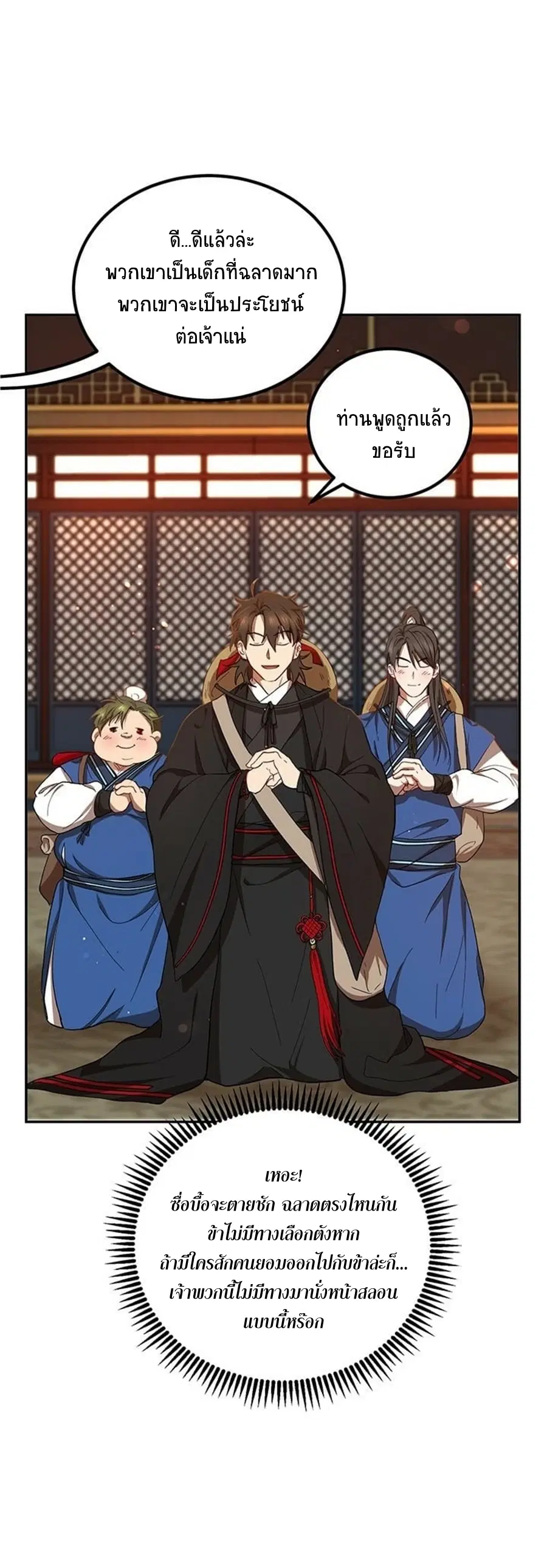 Path of the Shaman ตอนที่ 16 หน้า 13
