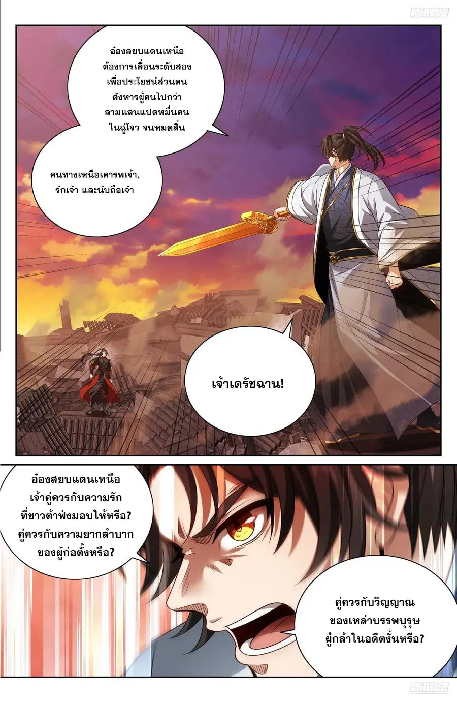 Nightwatcher ตอนที่ 458 หน้า 11