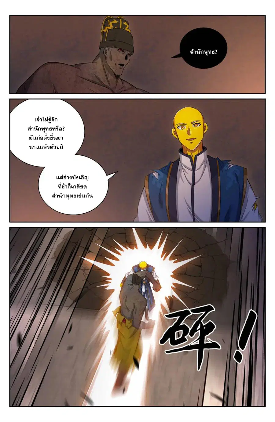 Nightwatcher ตอนที่ 390 หน้า 7