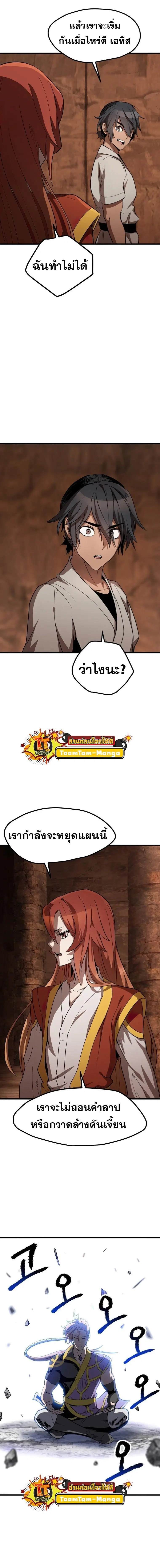 Survival Of Blade King ตอนที่ 171 หน้า 11
