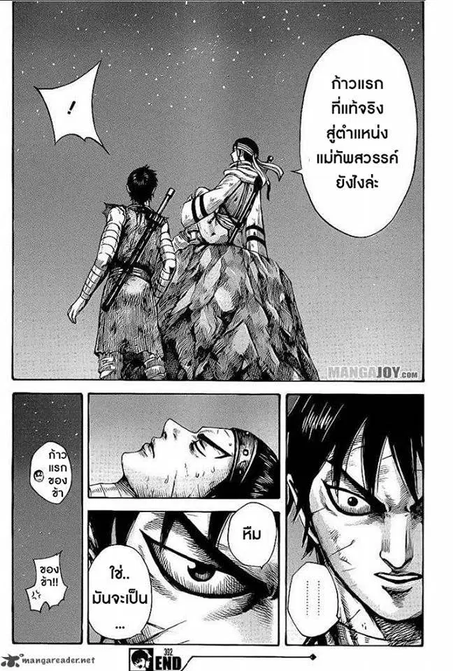 Kingdom ตอนที่ 392 หน้า 18