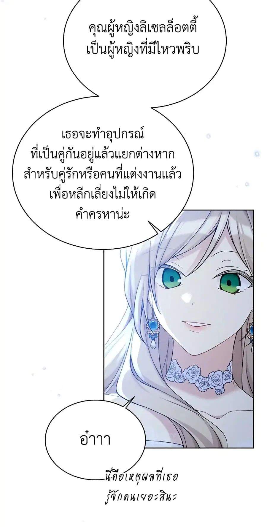 The Viridescent Crown ตอนที่ 99 หน้า 19