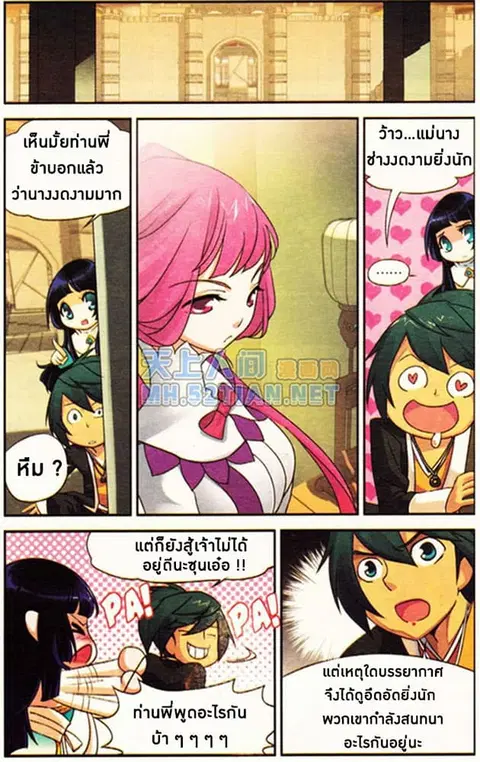 Doupo Cangqiong ตอนที่ 1 หน้า 31
