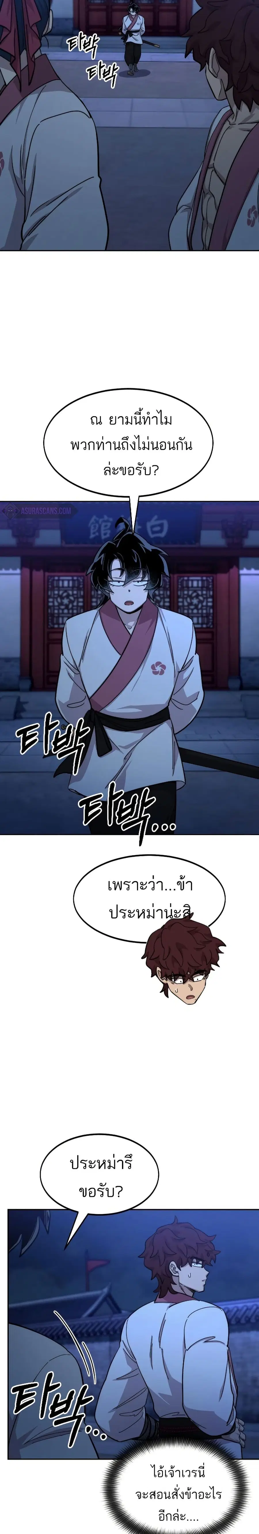 Return of the Mount Hua Sect ตอนที่ 56 หน้า 25