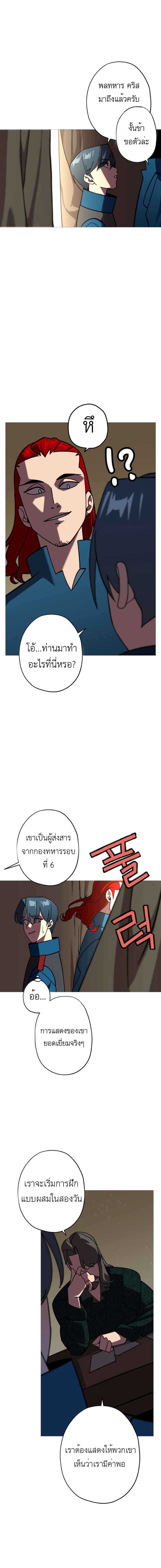 The Story of a Low-Rank จากเบี้ยสู่ราชัน ตอนที่ 11 หน้า 4