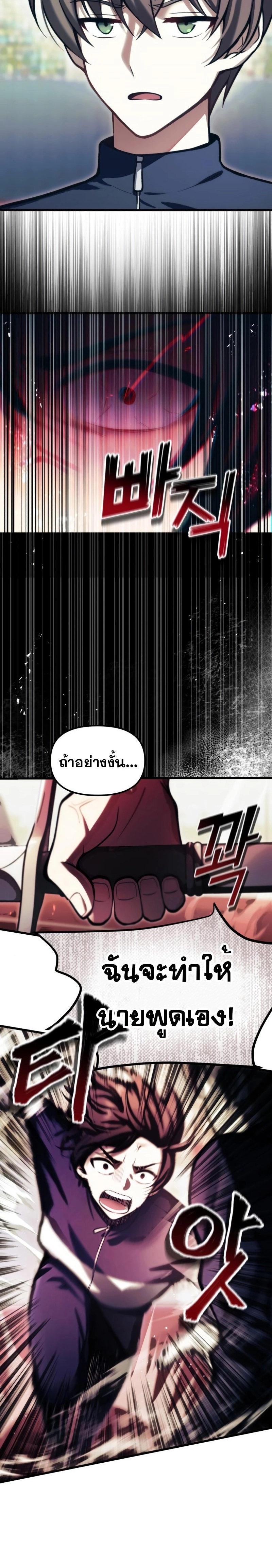 The Heavenly Demon’s Descendant ตอนที่ 11 หน้า 18