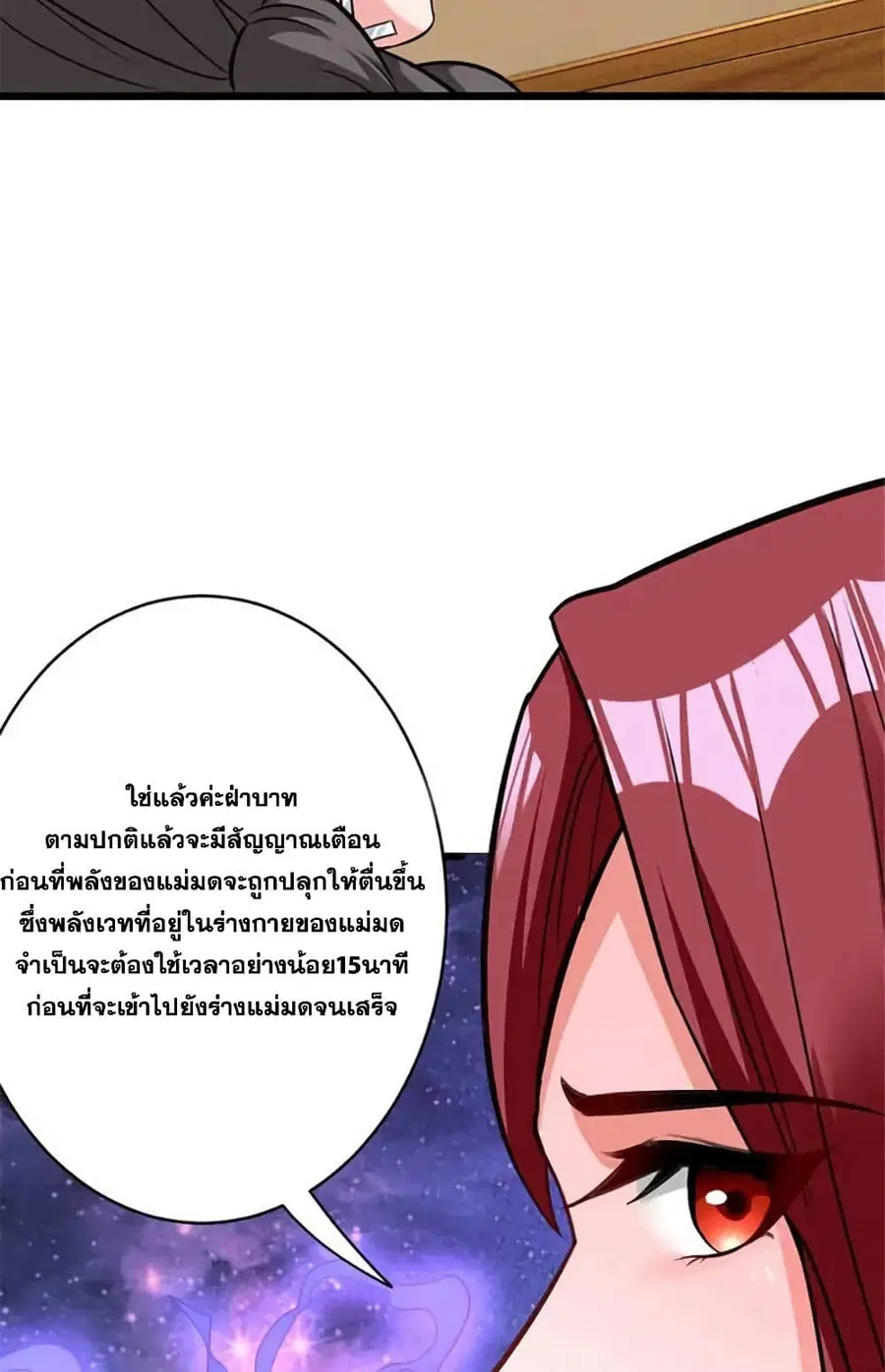 Release That Witch ตอนที่ 428 หน้า 12