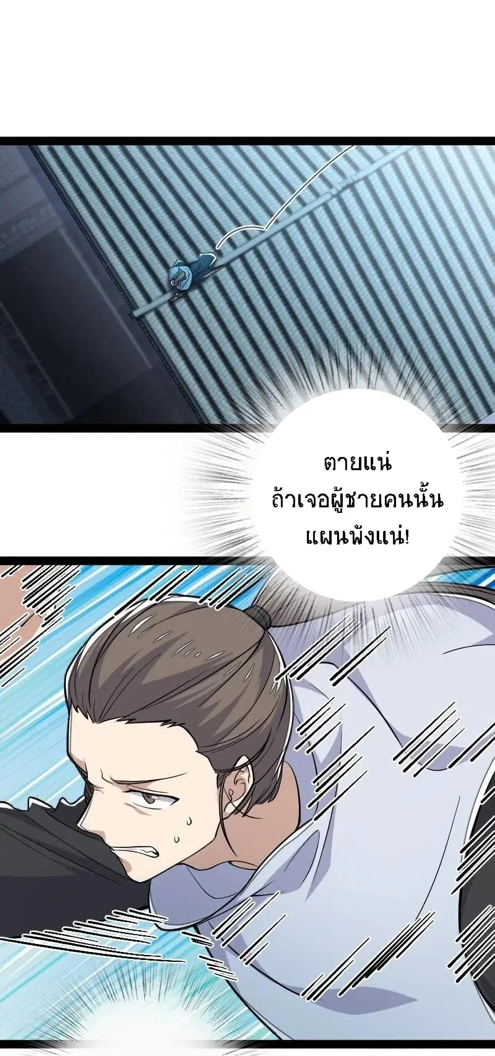 The Martial Emperor’s Life After Seclusion ตอนที่ 33 หน้า 29