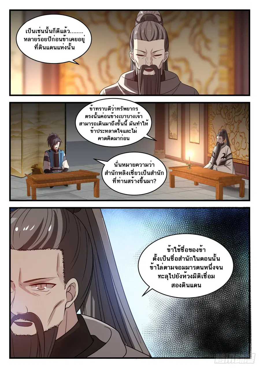 Martial Peak ตอนที่ 659 หน้า 9