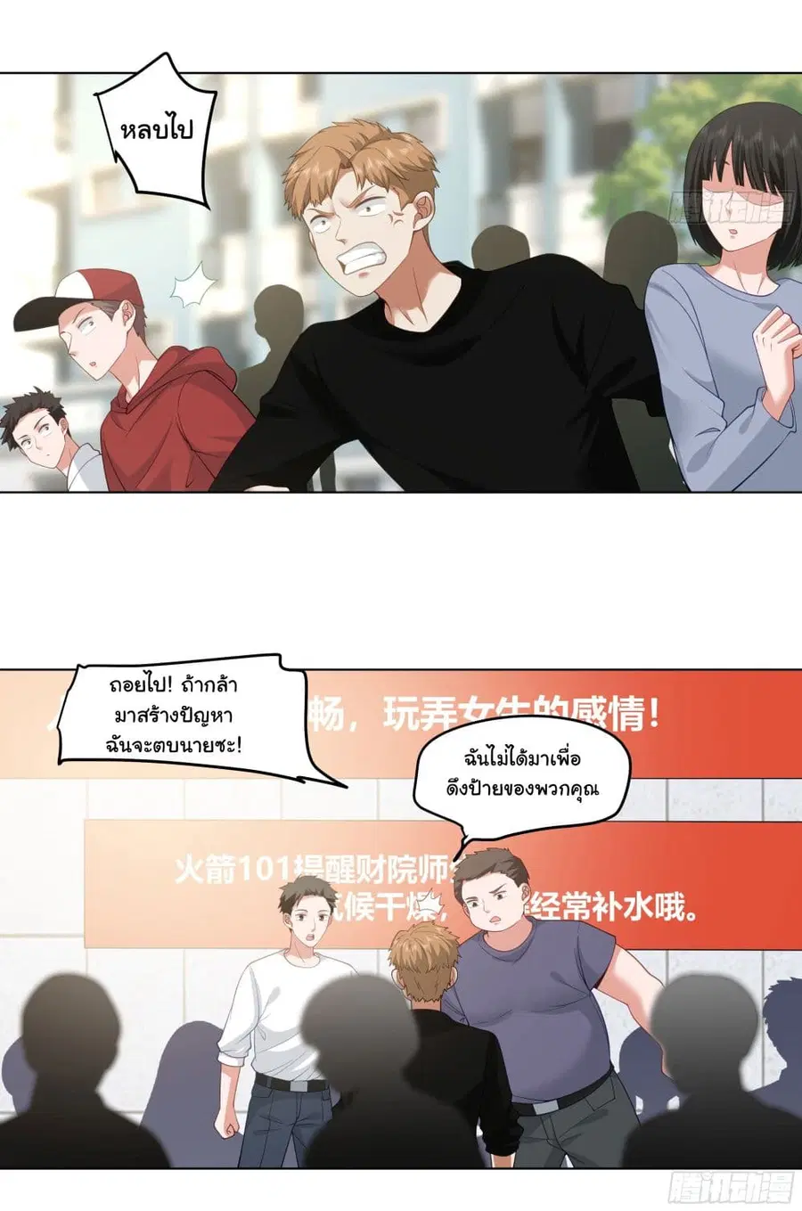 I Really Don’t Want to be Reborn ตอนที่ 159 หน้า 6