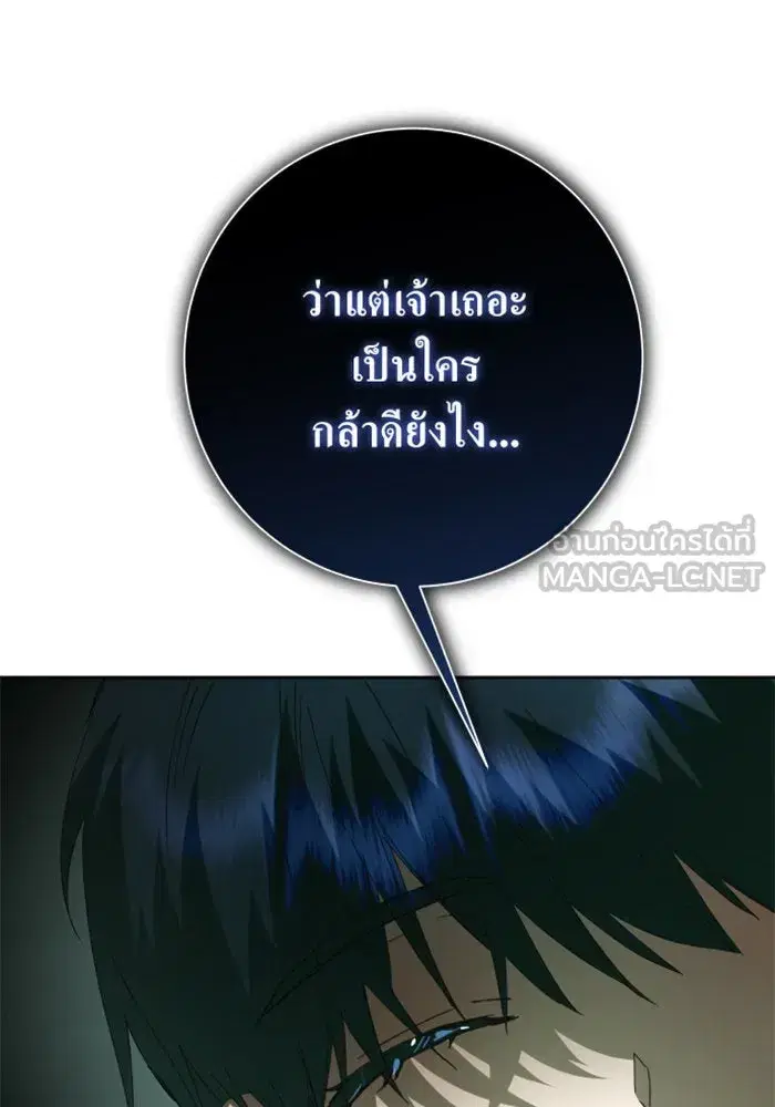 Your Throne ตอนที่ 141 หน้า 132