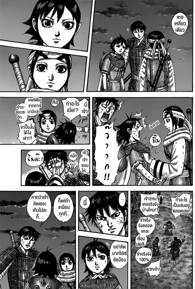 Kingdom ตอนที่ 589 หน้า 15