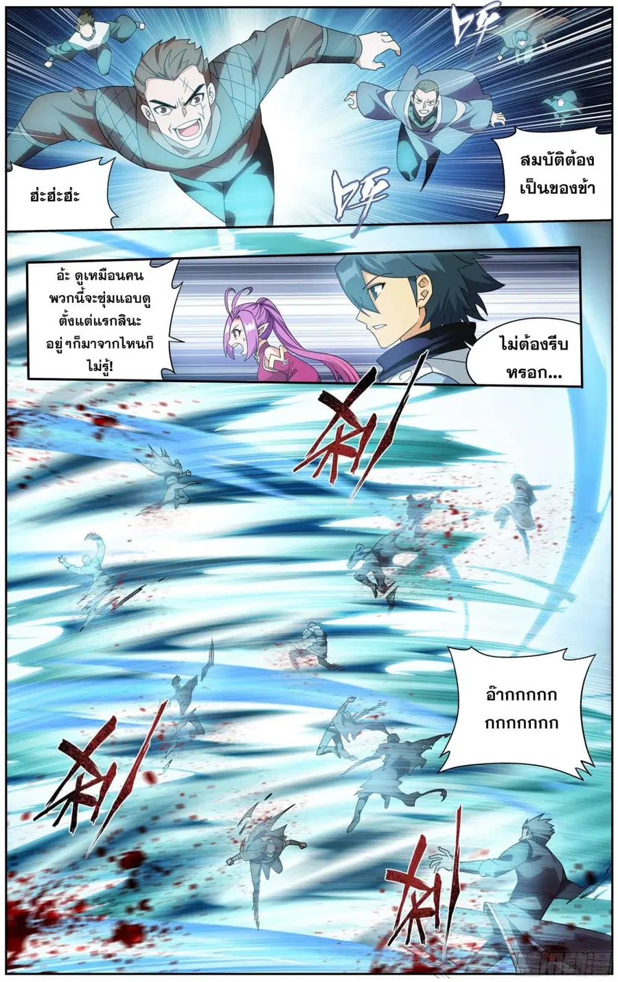 Doupo Cangqiong ตอนที่ 306 หน้า 16