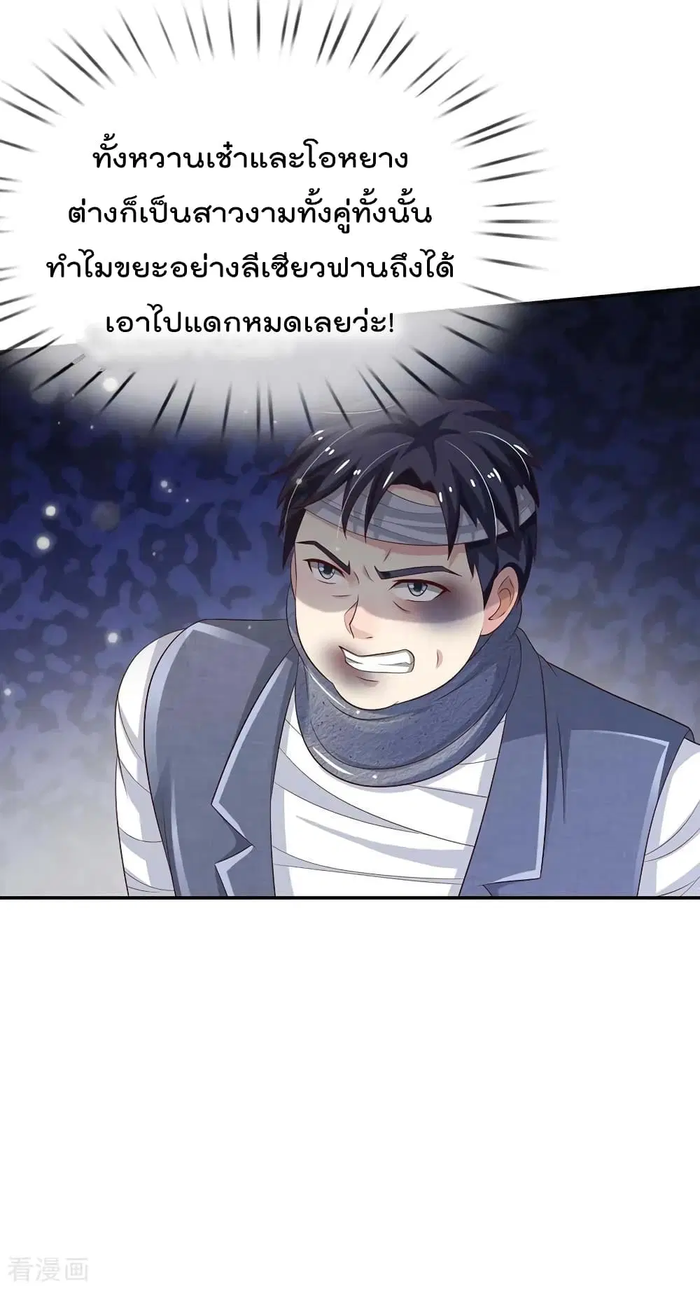 I’m the Great Immortal ตอนที่ 113 หน้า 17