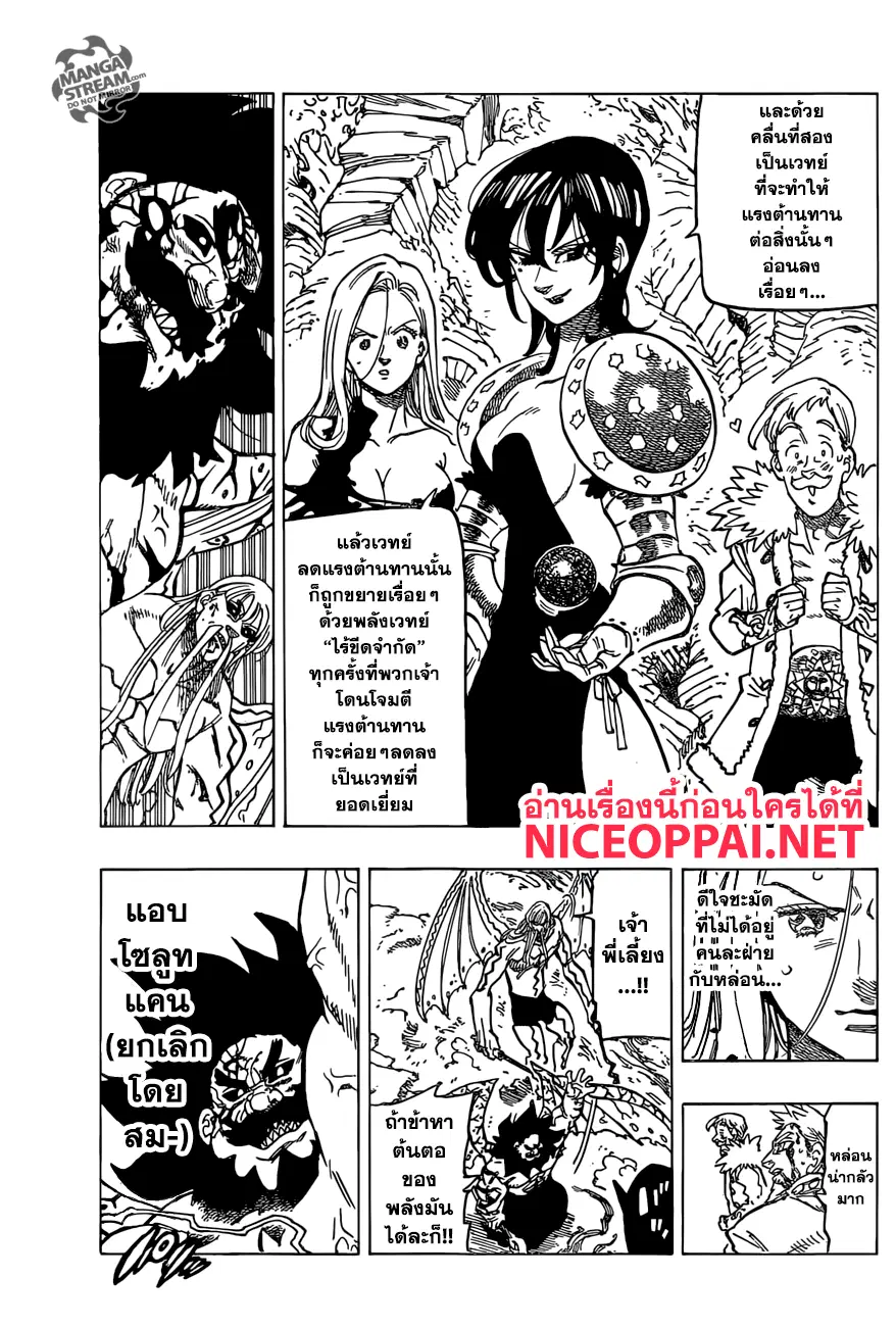 Nanatsu no Taizai ตอนที่ 291 หน้า 6