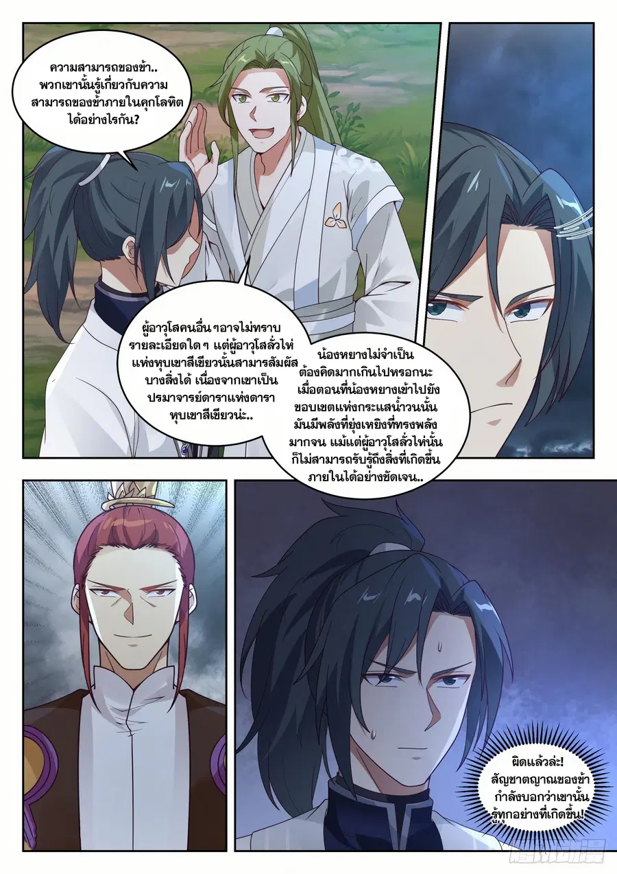 Martial Peak ตอนที่ 1392 หน้า 4